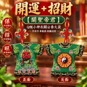 🎋關聖帝君香火袋 Q版小神衣刺繡設計 招財平安符 車載掛飾必備 祈安保平安 送禮自用皆宜 家居擺設推薦款