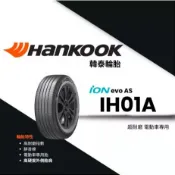 【韓泰五股直營店】全新 Hankook 235/60-18 ION EVO AS IH01A