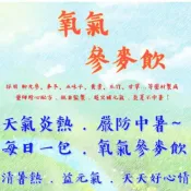(店+)養氣人參｜氧氣 參麥飲｜保元湯 即飲包【詠晴中西藥局】增強體力｜麥冬五味子飲｜人蔘飲｜養蔘飲｜蔘氣飲｜人蔘茶｜粉光參茶