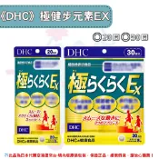 YLM佑育生活館 日本《 DHC》極健步元素 加強版EX 健步元素 健步丸 ◼20日、◼30日✿現貨+預購✿日本境內版原裝代購🌸佑育生活館🌸