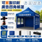🔥夏季嚴選🔥可客製印刷廣告四角帳篷 伸縮折疊防水戶外遮陽棚 市集擺攤專用四腳防雨大傘商用遮雨棚 免運品優 可開發票