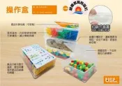 ※旭陽教育用品社※USL遊思樂益智教具系列-新款透明教具操作盒掀蓋式不含教具/教具收納盒/教具盒/可裝積木 教具 台灣製