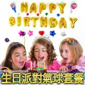 超級賣百貨批發 氣球壁貼 氣球字母 生日快樂字母氣球套餐 派對 KTV慶生party 煙火 生日蠟燭 拉炮 噴彩帶