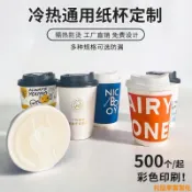 松鼠家客製化 杯子 紙杯 咖啡杯子 一次性帶蓋批發外帶打包商用加厚高級感紙杯 熱飲定製logo