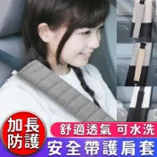 (店+)【松鼠購物】汽車安全帶護肩套 車用安全帶護套 安全帶套 安全帶護套 安全帶護肩套 安全帶保護套