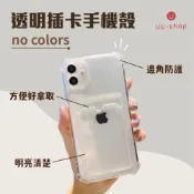 (店+)手機殼  台灣現貨  插卡  iPhone 13 12 11 Pro Max XR XS X i8 i7 14 15