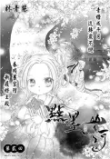 【三民網路書店】點墨山河_第貳回(電子書) 作者：林青慧