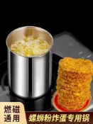 全球選品1館 生活百貨 螺螄粉炸蛋專用鍋網紅黃金油炸雞蛋神器螺獅粉家用不鏽鋼商用