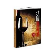 法國葡萄酒（暢銷紀念版）