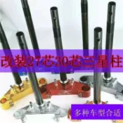 🍒店主推薦🍒 適配福喜改裝 K1s302733芯減震轉向柱 三角臺rsz鬼火方向柱 勁戰三角台 減震轉向柱 機車配件