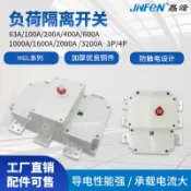 阿嫲的百寶屋 HGL負荷隔離開關3P4P/100A160A250A400A630A三相四線380V隔離開關{鑫弘-工葉電器}可開發票