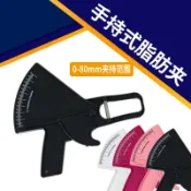 阿嫲的百寶屋 皮脂鉗 脂肪夾 皮脂卡尺 脂肪厚度測量尺 私教脂肪尺 批發{鑫弘-工葉電器}可開發票