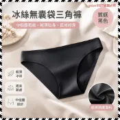 買到超值👙男女通用潮流男性感超緊身無囊袋冰絲小內褲中低腰女士成人三角褲 N4WG