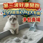 🔔【多包賣場】 20kg量販包 超大包 球型礦砂 凝結 除臭 貓砂 超抗菌 超除臭 繁殖包 細砂 去味