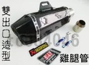 碳纖維雙出口雞腿管/台蠍管/吉村管/兩兄弟管/HBP/BWS/新勁戰/SMAX/JBUBU/酷龍/MY150/野狼/T2