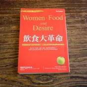 【午後書房】亞歷珊卓．傑明森，《飲食大革命》，2015年初版，大樂170825-04