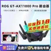 （可開發票）【電競路由器】【iFi6路由器】 華碩ROG旗艦 GT-AX11000 PRO iFi6三頻萬兆 電競遊戲加
