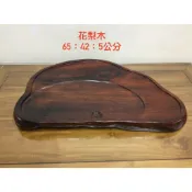 ~茶陶音刀~花梨木茶盤65.42.5公分.庫存特價商品(肖楠.黃檜.紅檜.牛樟.香杉.鐵杉.亞杉.櫸木.非洲柚木