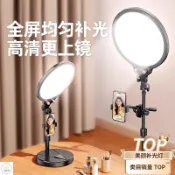 直播補光燈 美顏環形燈 LED攝影燈 桌面打光燈 主播專用燈 全屏柔光燈 美妝補光燈 臉部補光燈 錄影柔光燈 直播面光燈