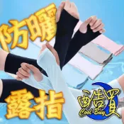 (店+)防曬露指手套 冰絲抗UV 運動袖套 冰絲袖套 運動袖套 運動臂套 涼感袖套 機能袖套 防曬袖套 抗曬袖套