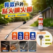 7.1 除草噴火槍 點火器 電子噴燈 長款戶外點火器卡式噴槍消毒防水除草點炭燒豬毛氣體噴火槍頭 特殊打火機瓦斯