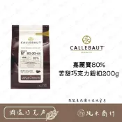 (店+)【純禾商行🌾】嘉麗寶80%苦甜巧克力鈕扣200g
