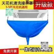 天花機清洗罩 中央空調接水罩 高CP值 專業清洗袋 加厚便攜 吸頂式天井機 防漏水 冷氣保養工具