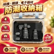相機防潮箱 單眼相機收納箱 單反相機防潮盒 電子器材乾燥劑 鏡頭防潮收納 密封防潮箱 相機鏡頭收納盒 數位器材防潮