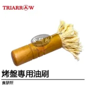三箭牌 烤盤專用油刷 WY-P1(醬料刷.食品級毛刷.木柄毛刷.矽膠刷.烤肉刷.醬汁刷.章魚燒油刷.鯛魚燒刷子)食研所