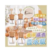 (店+)台灣現貨 ️盛裝剩餘香水擴香 用途廣 車用擴香瓶 香水分裝瓶 擴香空瓶 香水瓶 車用香水瓶 香氛瓶 汽車香水瓶
