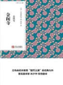 HyRead 金閣寺(電子書)