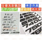 BMW 字標 後標 銘牌 尾標 車標 貼標 數字 字母標 GT E90 F10 F30 F34 G30 G20 G21