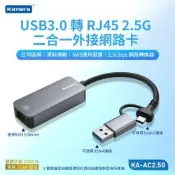 Kamera Type-C 公+ USBA公 二合一外接網路卡 KA-AC 2.5G USB3.0 轉 RJ45 2.5G 300MB/s傳輸 2500M光纖網卡 遊戲網卡 商務用外接網卡