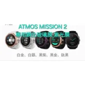 隔日到貨 ATMOS MISSION 3 2 ONE 全屏 保護貼 鋼化玻璃貼 紫光鋼化玻璃貼 錶帶 迷彩錶帶