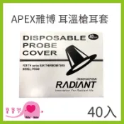APEX雅博 耳套40入 耳溫槍耳套 專用耳套 雃博耳套