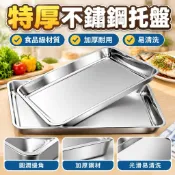【免運+現 🔥 貨】特厚食品級不鏽鋼托盤長方形商用家用方盤蒸魚盤菜盤餃子盤燒烤盤SBT