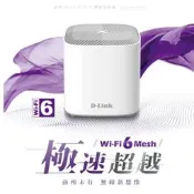 D-LINK COVR-X1860 X1862 X1863雙頻Mesh Wi-Fi 6 無線路由器 1入 2入 3入