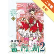 魔法騎士雷阿斯2 愛藏版（1）[二手書_全新]11319023638 TAAZE讀冊生活網路書店