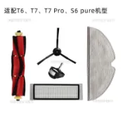 兼容石頭T6/T7/T7 Pro/S6 pure掃地機配件滾刷邊刷濾網拖布抹布 滾刷 邊刷 拖布 濾網 集塵袋