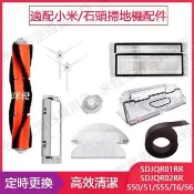 【全球優品匯】適配 小米掃地機器人一代/1S SDJQR01RR / SDJQR02RR / 石頭S50-51主刷邊刷濾網 抹布主刷罩