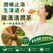 清潤茶【隔日達】羅漢清潤茶 生津止渴 獨立茶包 冷泡茶 潤喉茶 薄荷/甘草/橘皮/決明子/ 川蒲公英/魚腥草 降火