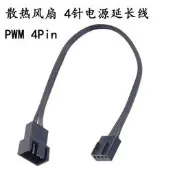 🔥夯品競標｜「錯過可惜」｜🎁cpu機箱4針電源延長線 4pin.延長線  小4p加長線 PWM 4p延長線