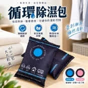 乾燥劑除濕袋 可重複使用 微波 還原除濕包 變色矽膠防潮除濕劑 衣櫃・抽屜・收納箱・車內適用