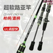 生活軌道 【超輕遠投】路亞竿 UL馬口竿 釣魚竿 路亞杆 魚竿 超軟實心竿稍 碳素材質 威海工廠直髮 溪流白條專用
