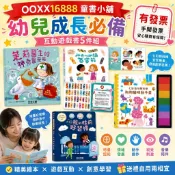 禾流 茉莉醫生的神奇醫藥箱 神奇的OK繃百寶箱 勇敢的OK繃醫藥箱 我的認知貼紙書 家庭心情晚安！我的睡前好習慣