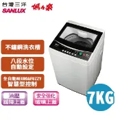 SANLUX 台灣三洋 7公斤 單槽洗衣機 ASW-70MA