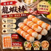 🇯🇵日本進口㊣ YAMASA火鍋料｜波士頓龍蝦棒（中）