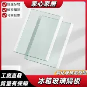 冰箱隔板 鋼化玻璃 分隔板 冷凍置物架 層架  通用 冰箱 收納 冰箱置物架 冰箱隔板 置物架 隔板冰箱 收納盒