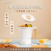 (店+)【SANSUI 山水】雙電壓收納小奶鍋/美食鍋/快煮鍋/料理鍋/電火鍋/電煮鍋/空姐鍋 SMY-TC09