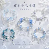 (店+)橙光小舖☀️冰晶手鍊❄️夢幻冰晶手鍊❄️ 學生手鍊 閨蜜手鍊 手鍊 禮物 飾品 紀念品